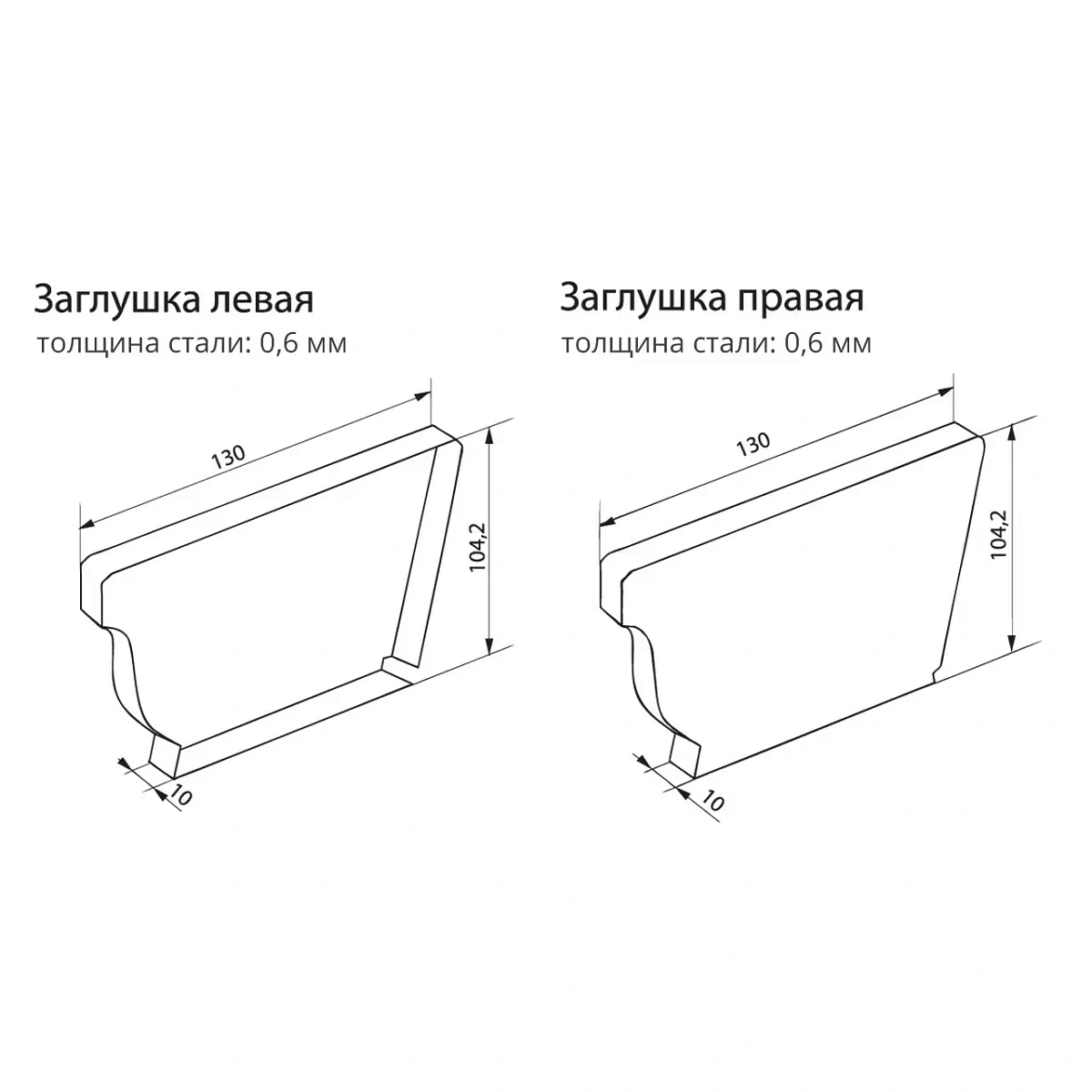 Заглушка левая Grand Line Vortex Matt (127мм) RAL 9005